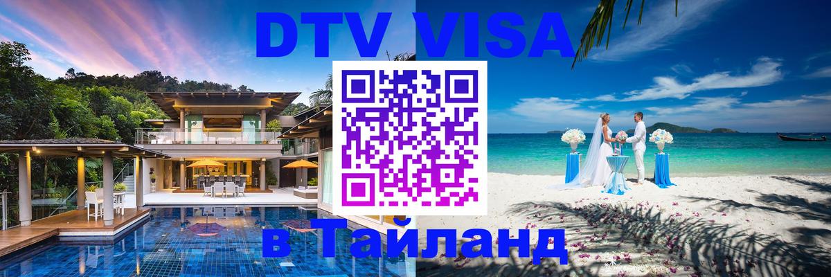 Оформление DTV визы под ключ: стоимость и тарифы, только загранпаспорт - 03.10.2025 